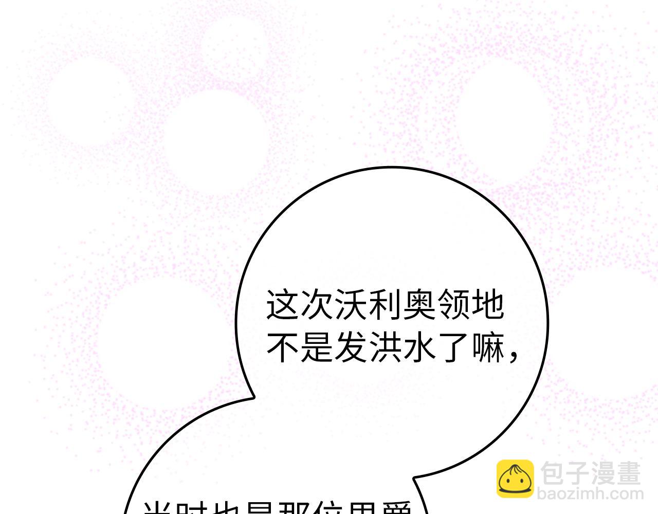 扔掉的渣男，絕不再撿！ - 第90話 皇后人選(1/5) - 1