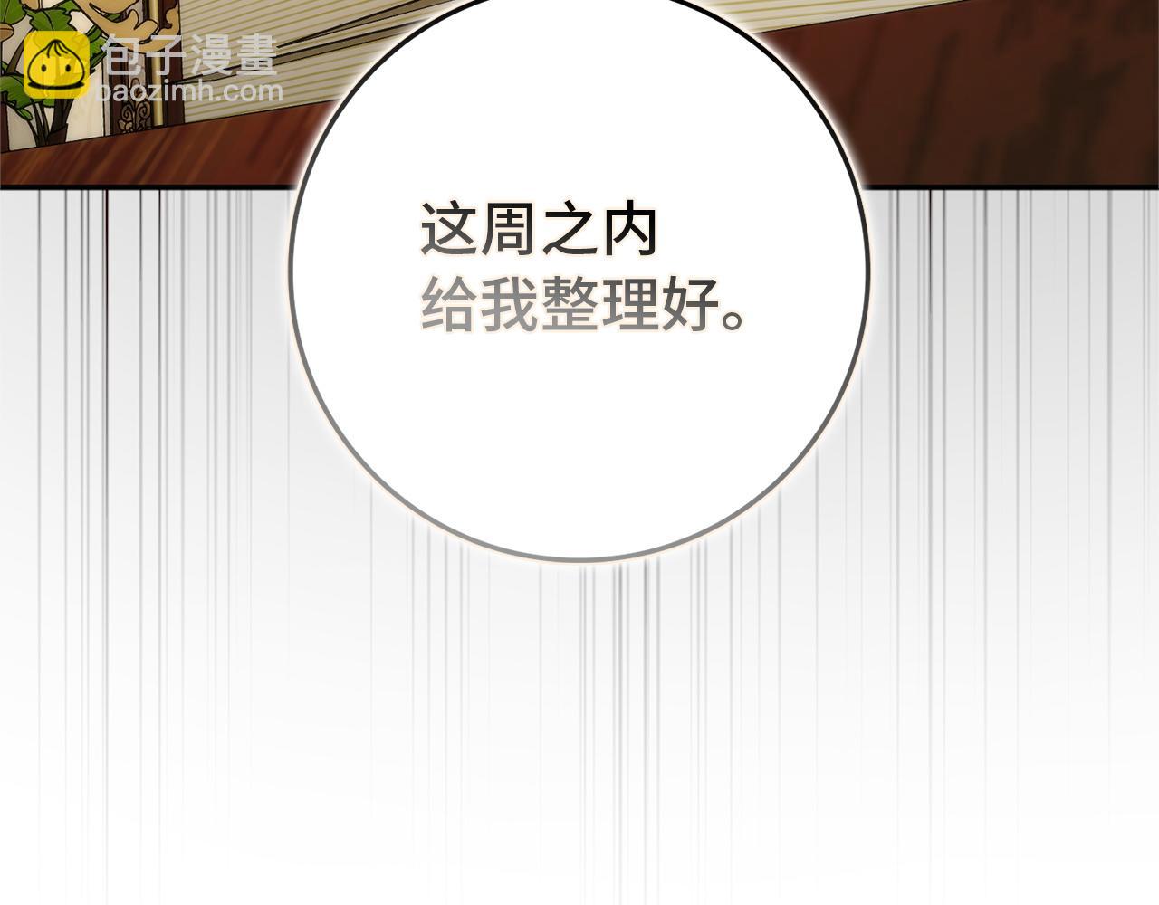 扔掉的渣男，絕不再撿！ - 第92話(1/5) - 6