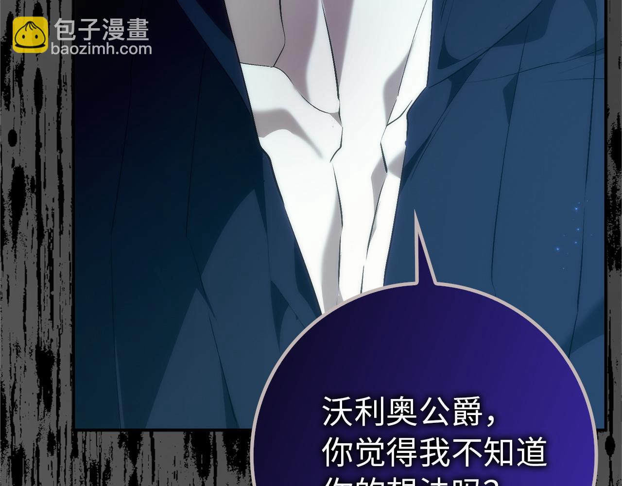 扔掉的渣男，絕不再撿！ - 第93話 心有所屬(1/5) - 5