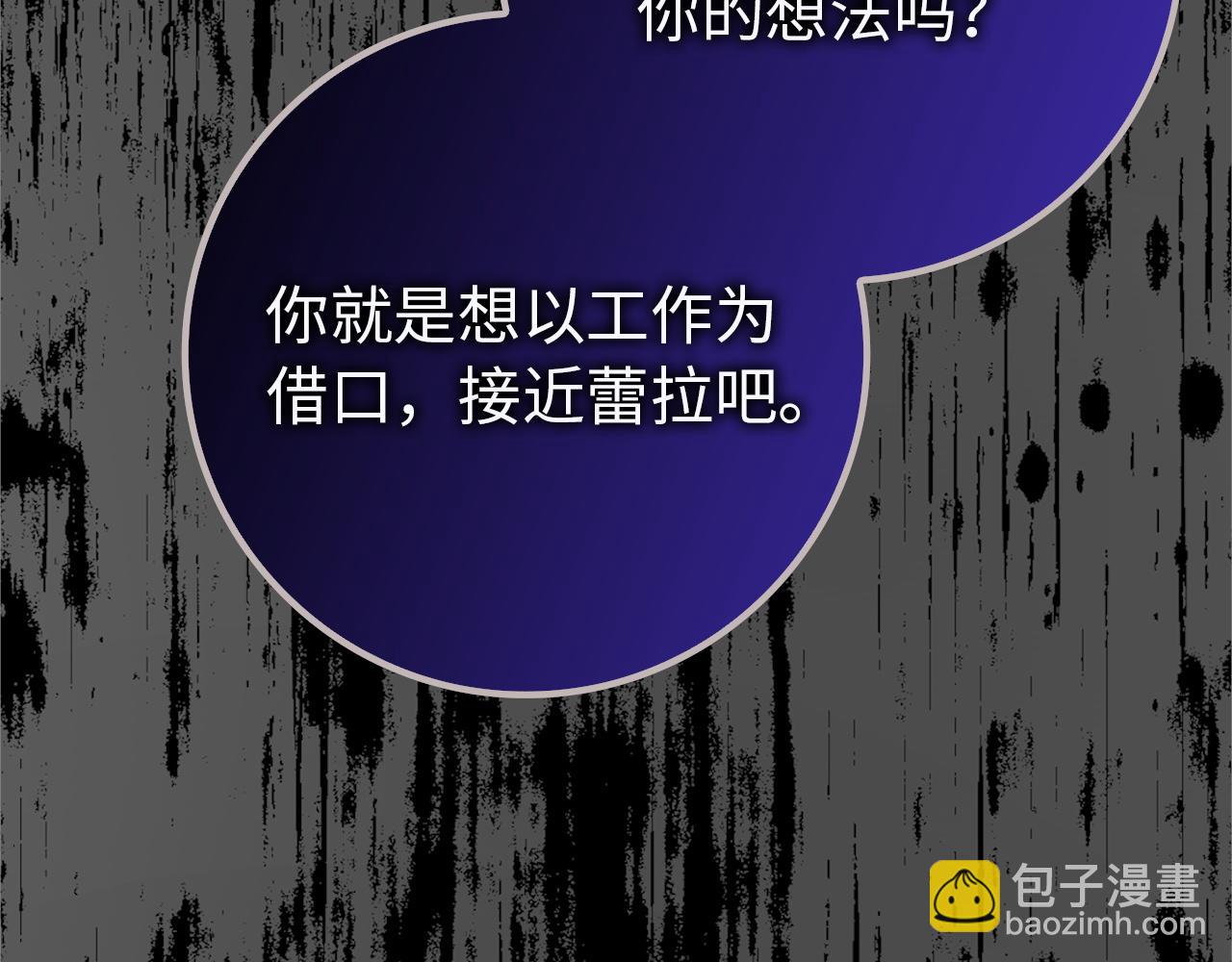扔掉的渣男，絕不再撿！ - 第93話 心有所屬(1/5) - 6