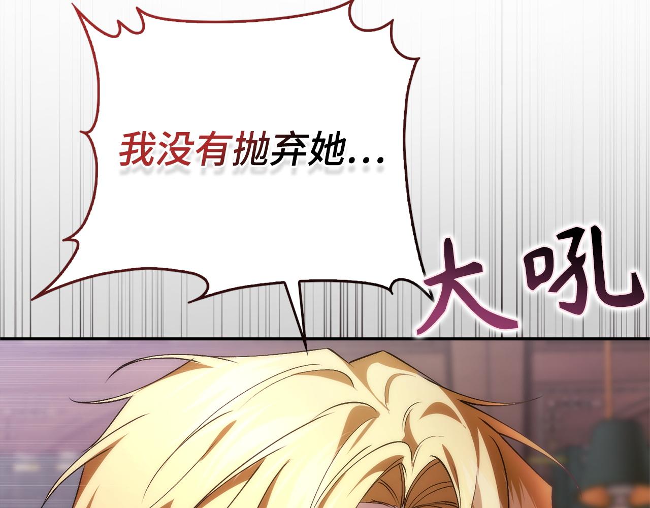 扔掉的渣男，絕不再撿！ - 第93話 心有所屬(1/5) - 4