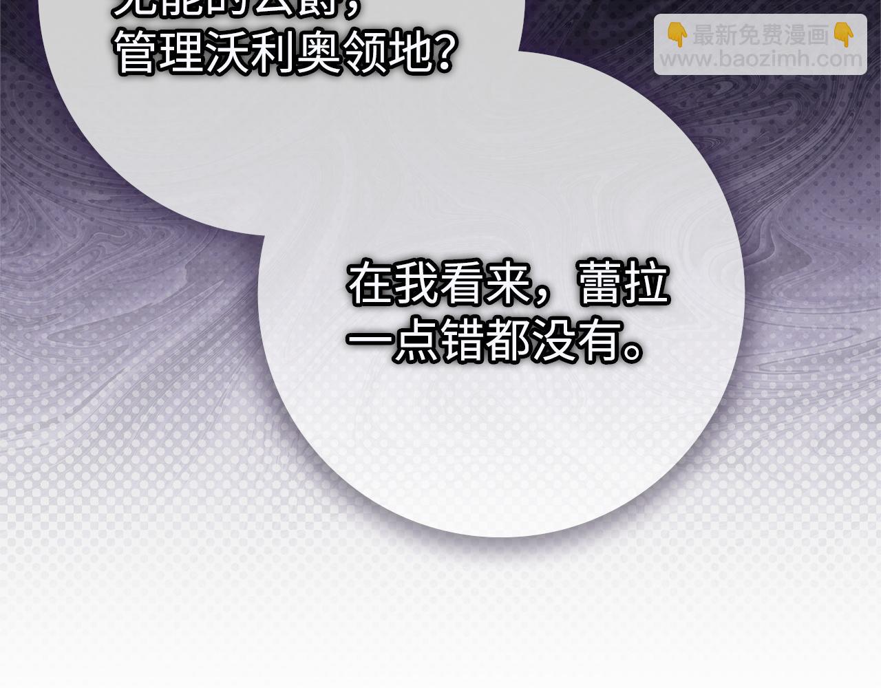 扔掉的渣男，絕不再撿！ - 第93話 心有所屬(1/5) - 3