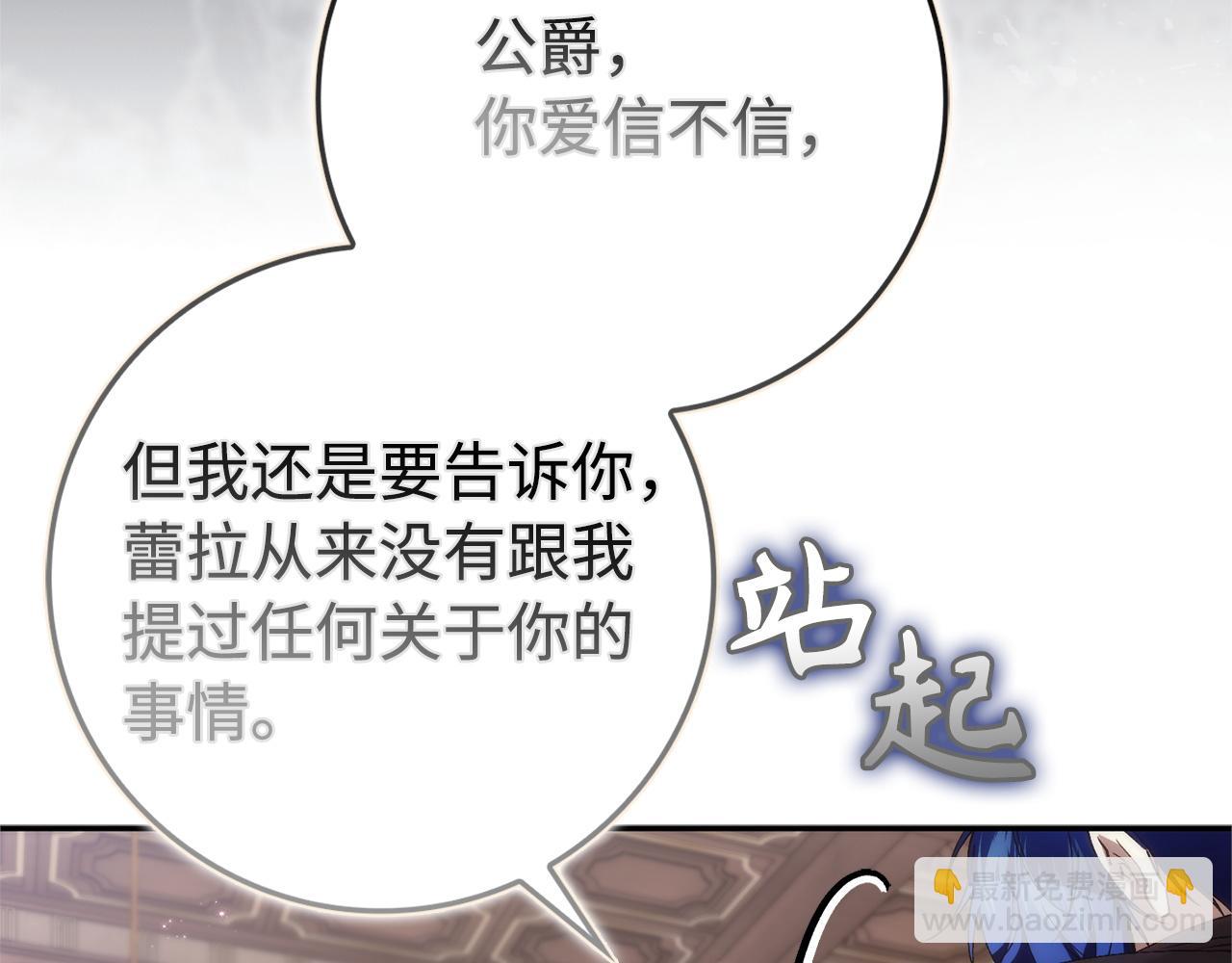 扔掉的渣男，絕不再撿！ - 第93話 心有所屬(1/5) - 1