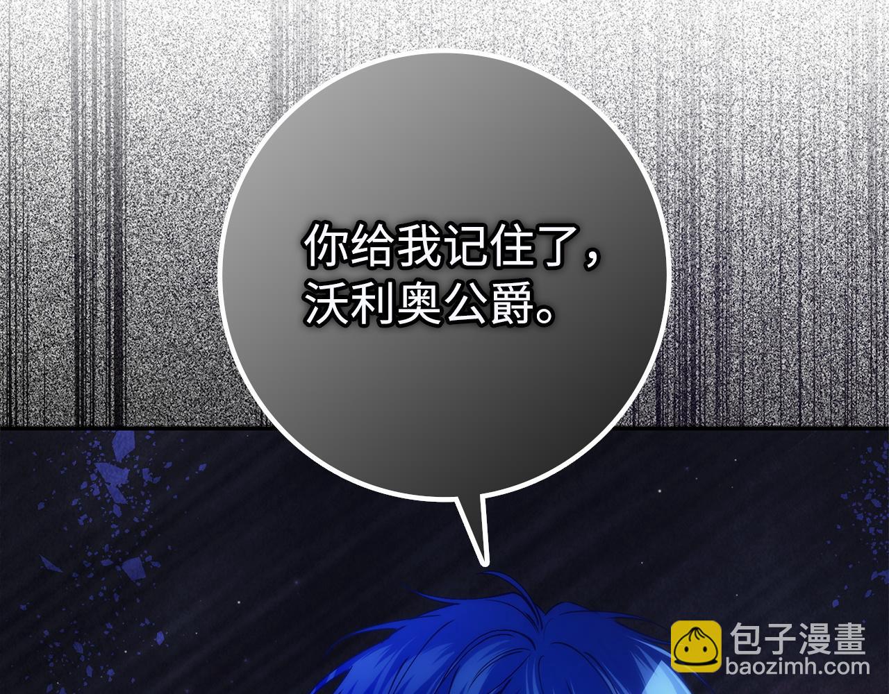 扔掉的渣男，絕不再撿！ - 第93話 心有所屬(1/5) - 4