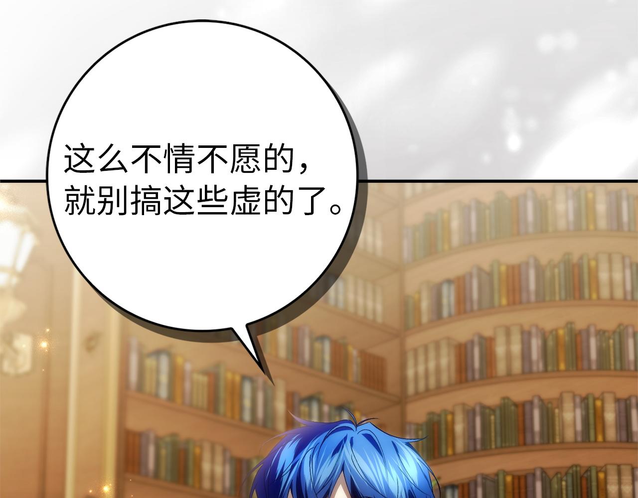 扔掉的渣男，絕不再撿！ - 第93話 心有所屬(1/5) - 5