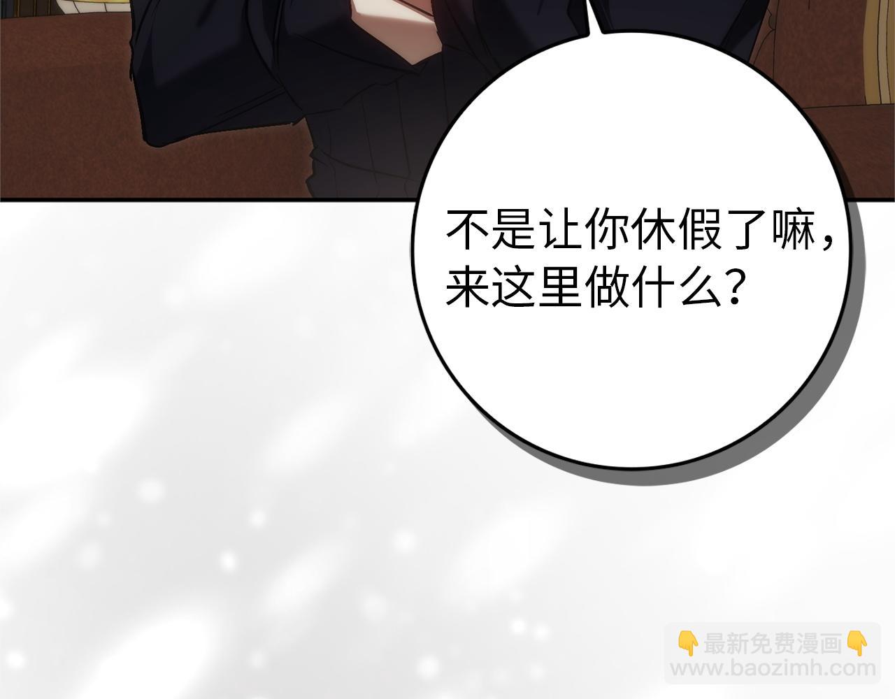 扔掉的渣男，絕不再撿！ - 第93話 心有所屬(1/5) - 7