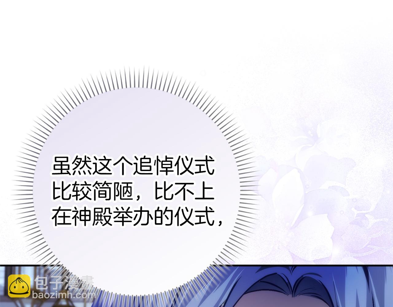 扔掉的渣男，絕不再撿！ - 第95話 利用(1/5) - 5