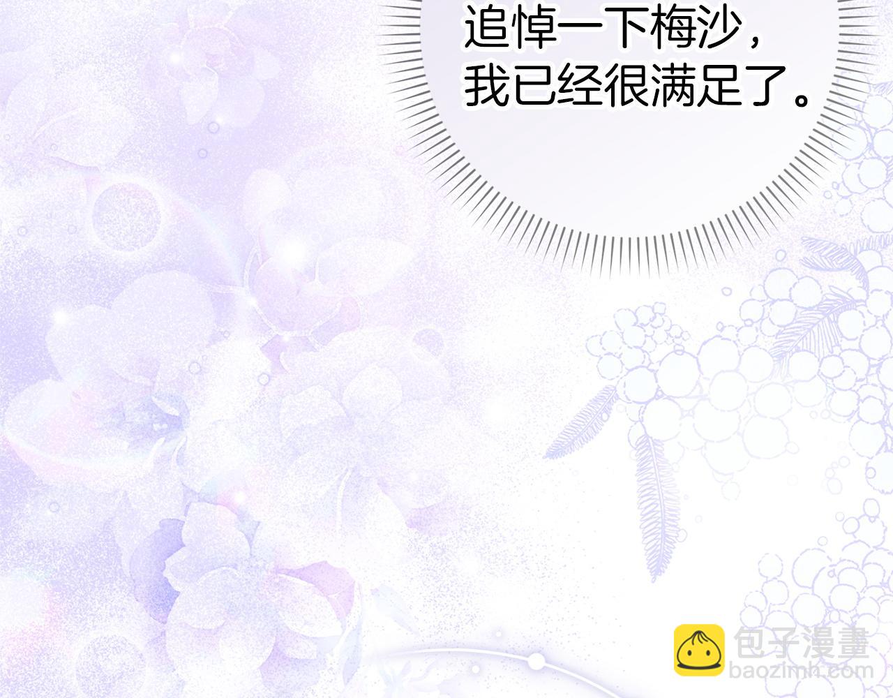 扔掉的渣男，絕不再撿！ - 第95話 利用(1/5) - 7