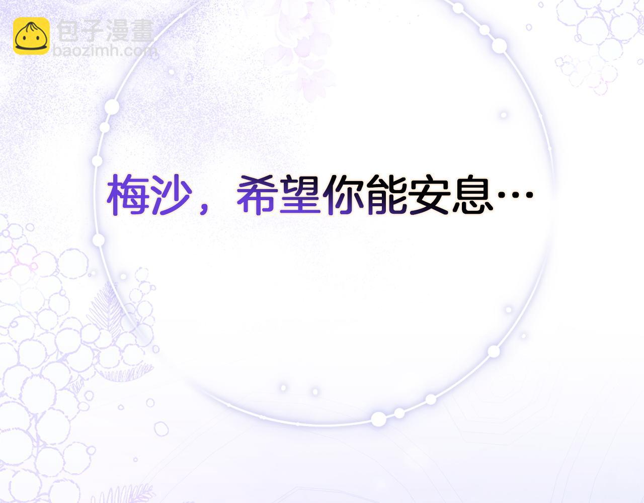 扔掉的渣男，絕不再撿！ - 第95話 利用(1/5) - 8