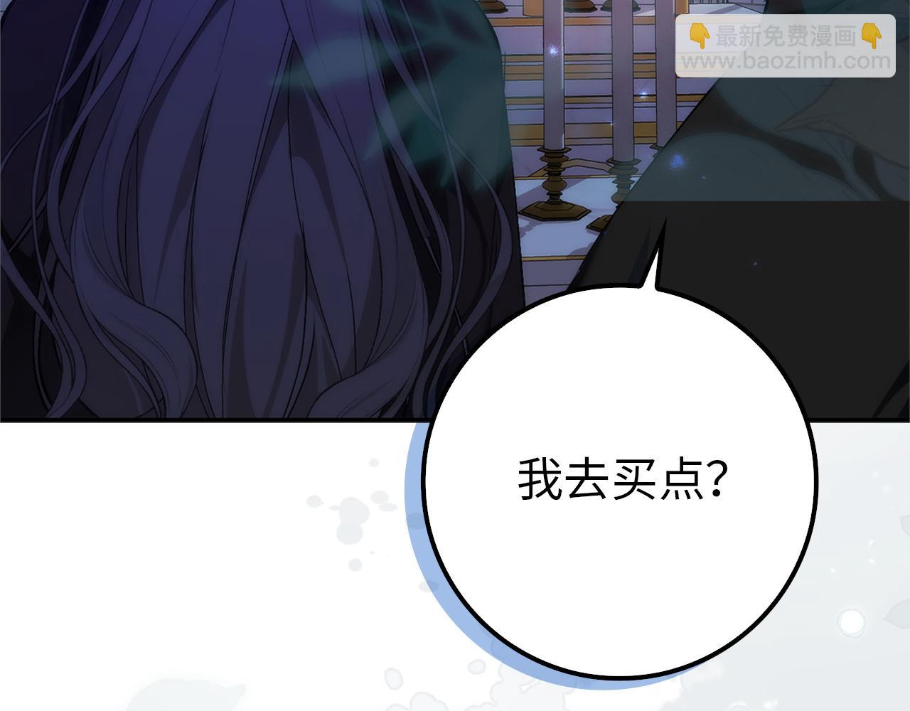 扔掉的渣男，絕不再撿！ - 第95話 利用(1/5) - 6