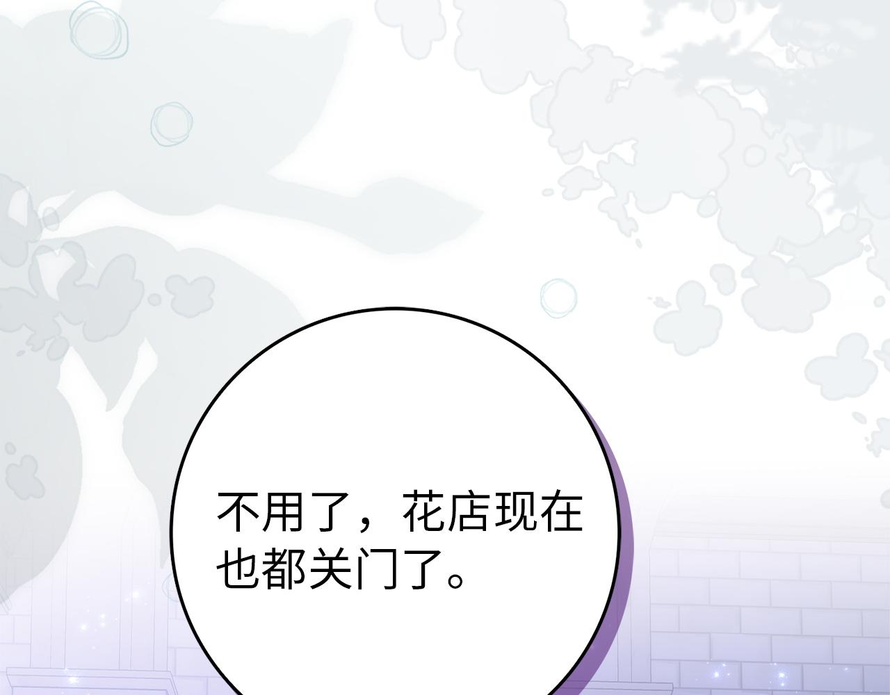 扔掉的渣男，絕不再撿！ - 第95話 利用(1/5) - 7