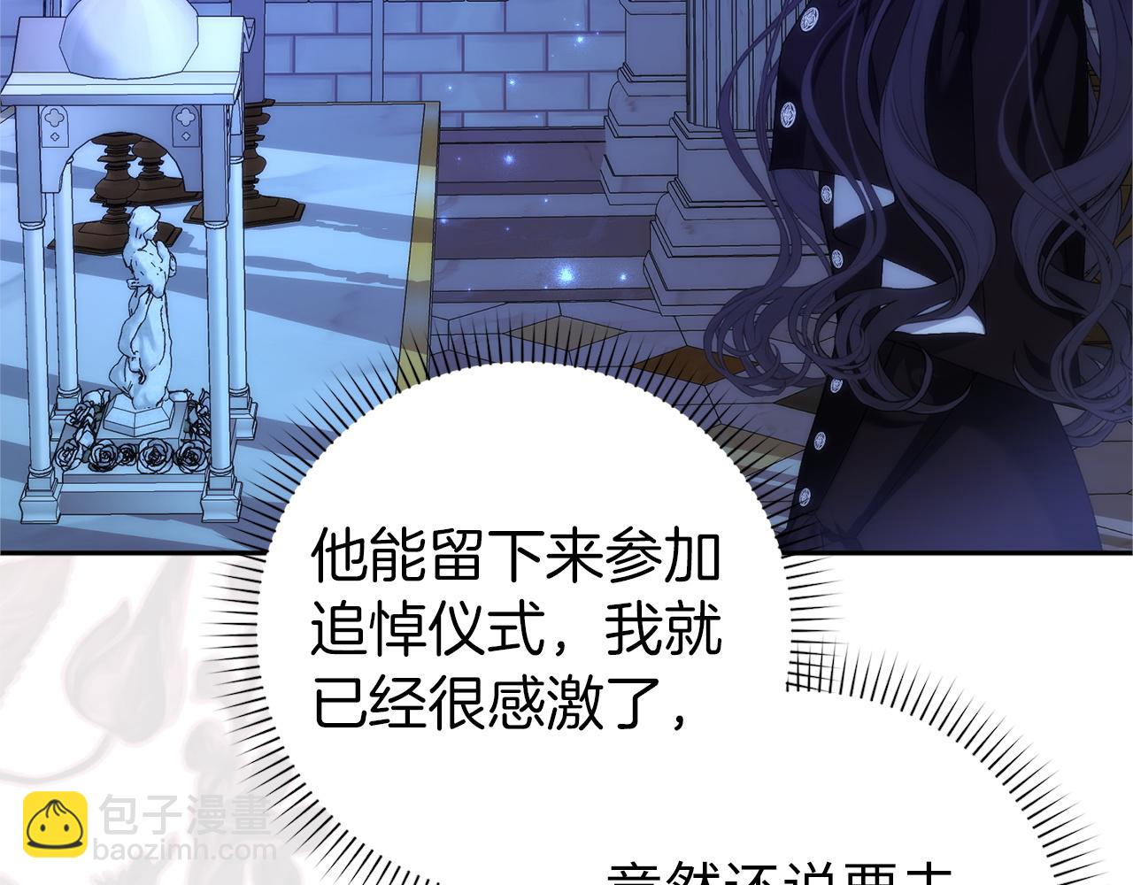 扔掉的渣男，絕不再撿！ - 第95話 利用(1/5) - 1