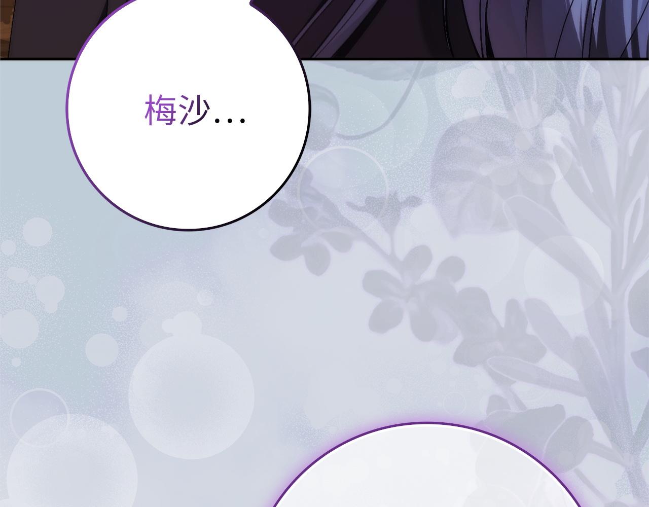 扔掉的渣男，絕不再撿！ - 第95話 利用(1/5) - 5