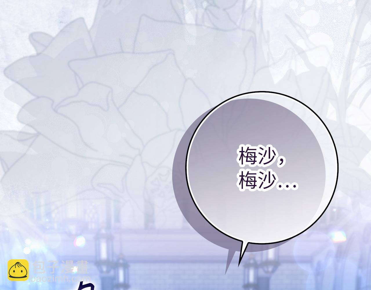 扔掉的渣男，絕不再撿！ - 第95話 利用(1/5) - 8