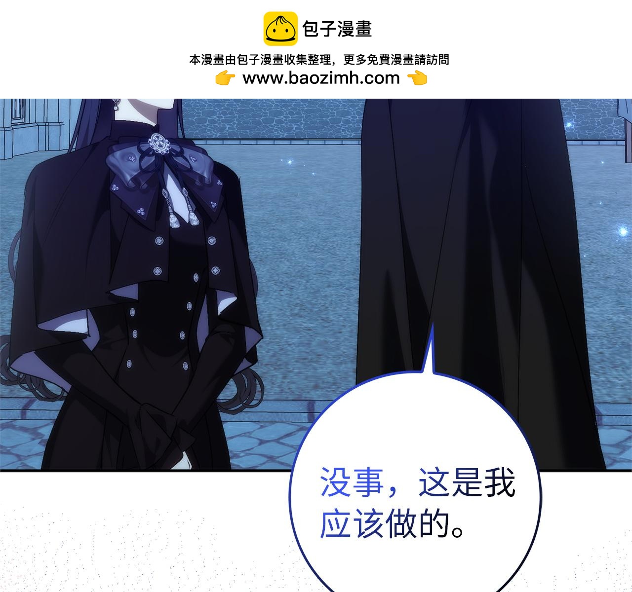 扔掉的渣男，絕不再撿！ - 第95話 利用(1/5) - 1