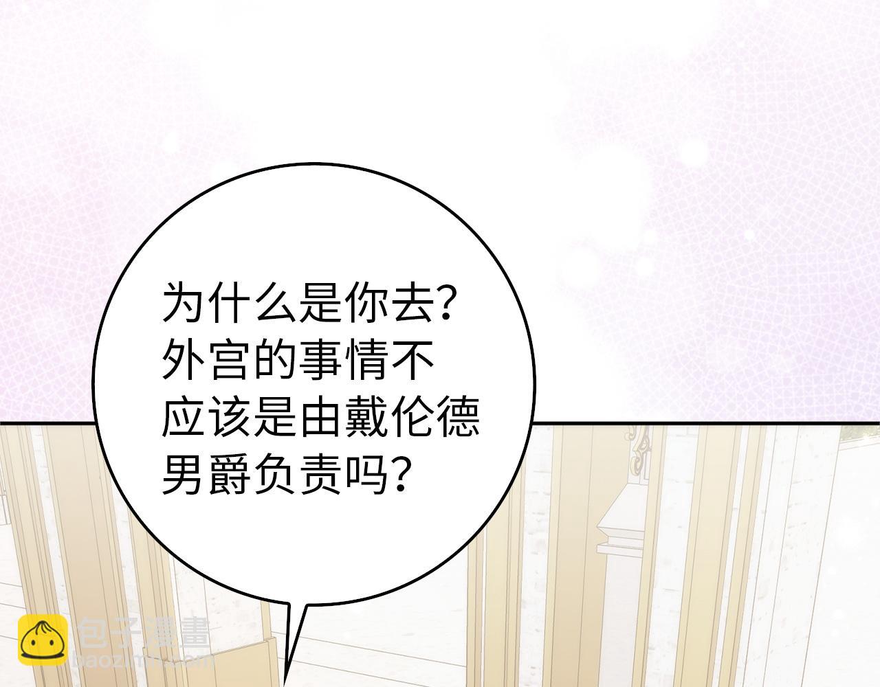 扔掉的渣男，絕不再撿！ - 第97話 新年祭(1/5) - 7