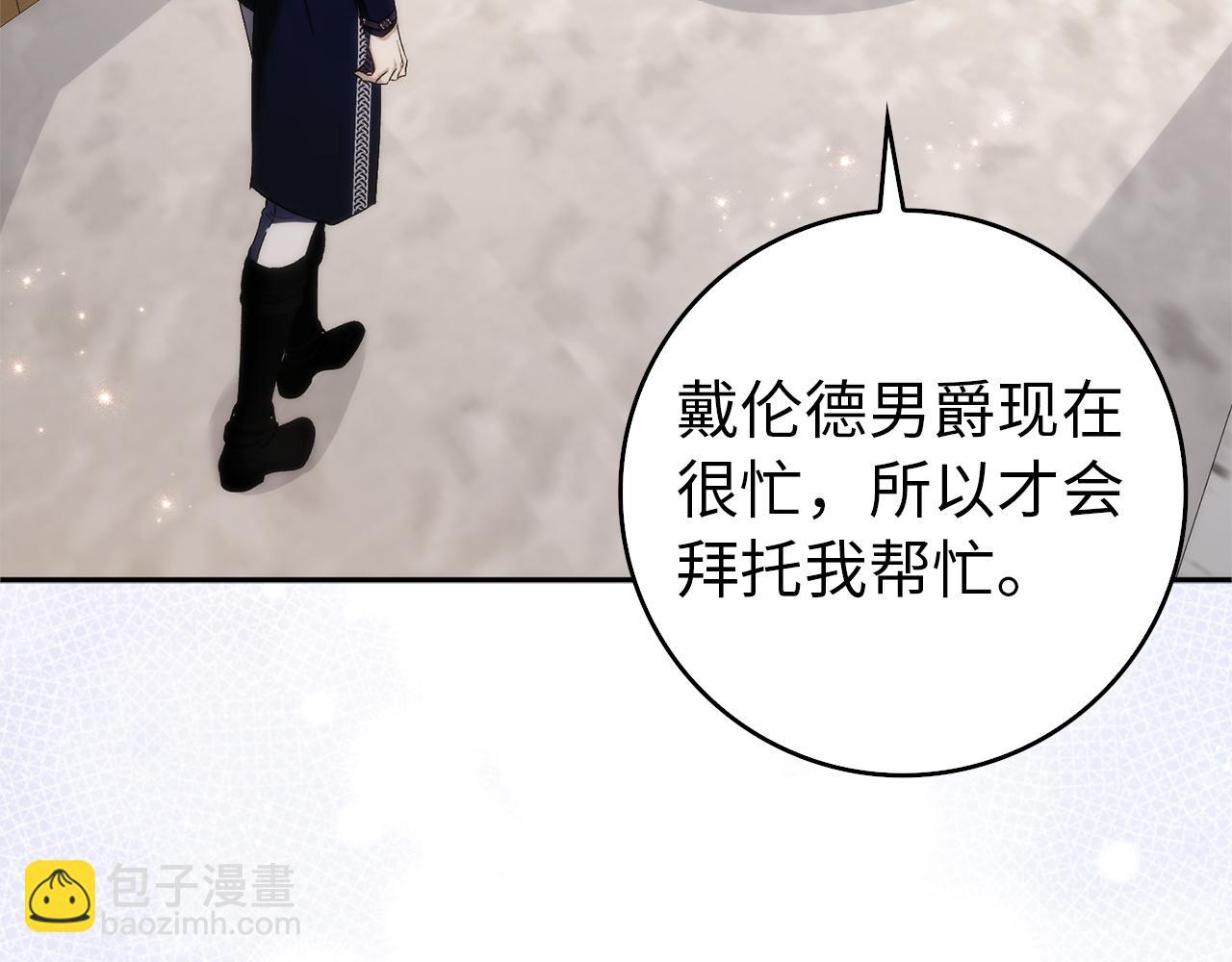 扔掉的渣男，絕不再撿！ - 第97話 新年祭(1/5) - 1