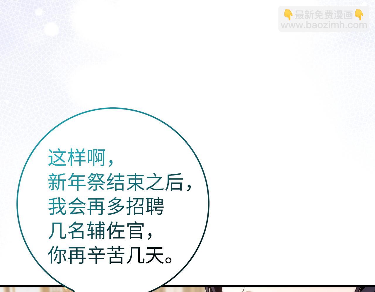 扔掉的渣男，絕不再撿！ - 第97話 新年祭(1/5) - 2
