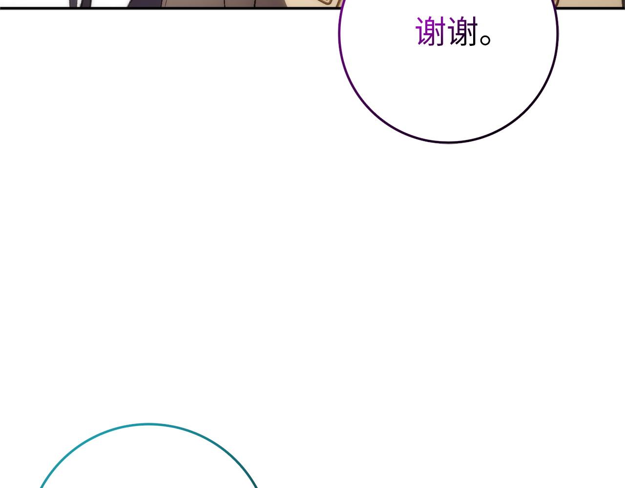 扔掉的渣男，絕不再撿！ - 第97話 新年祭(1/5) - 4