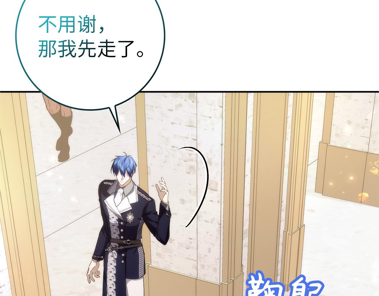 扔掉的渣男，絕不再撿！ - 第97話 新年祭(1/5) - 5