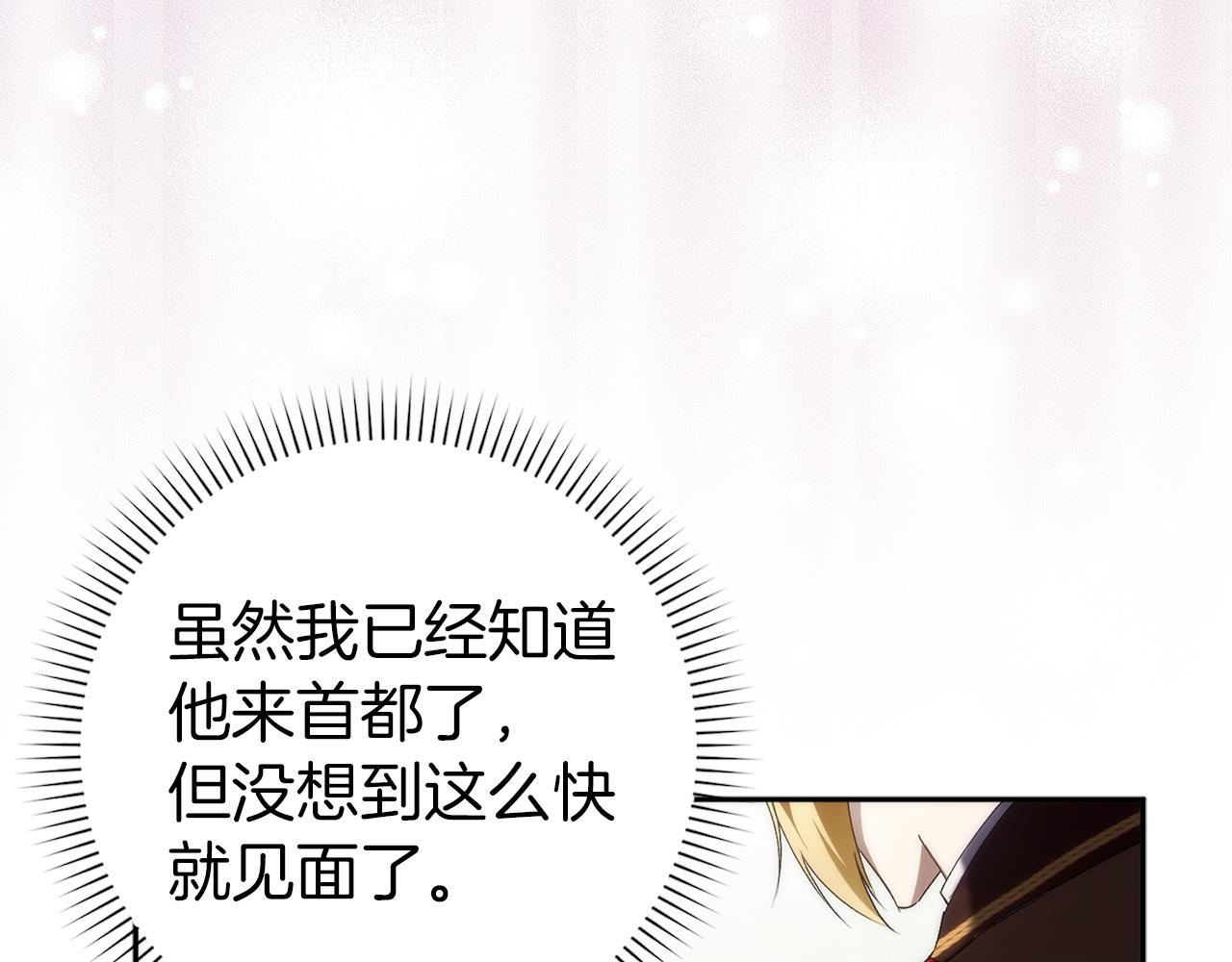 扔掉的渣男，絕不再撿！ - 第97話 新年祭(1/5) - 8