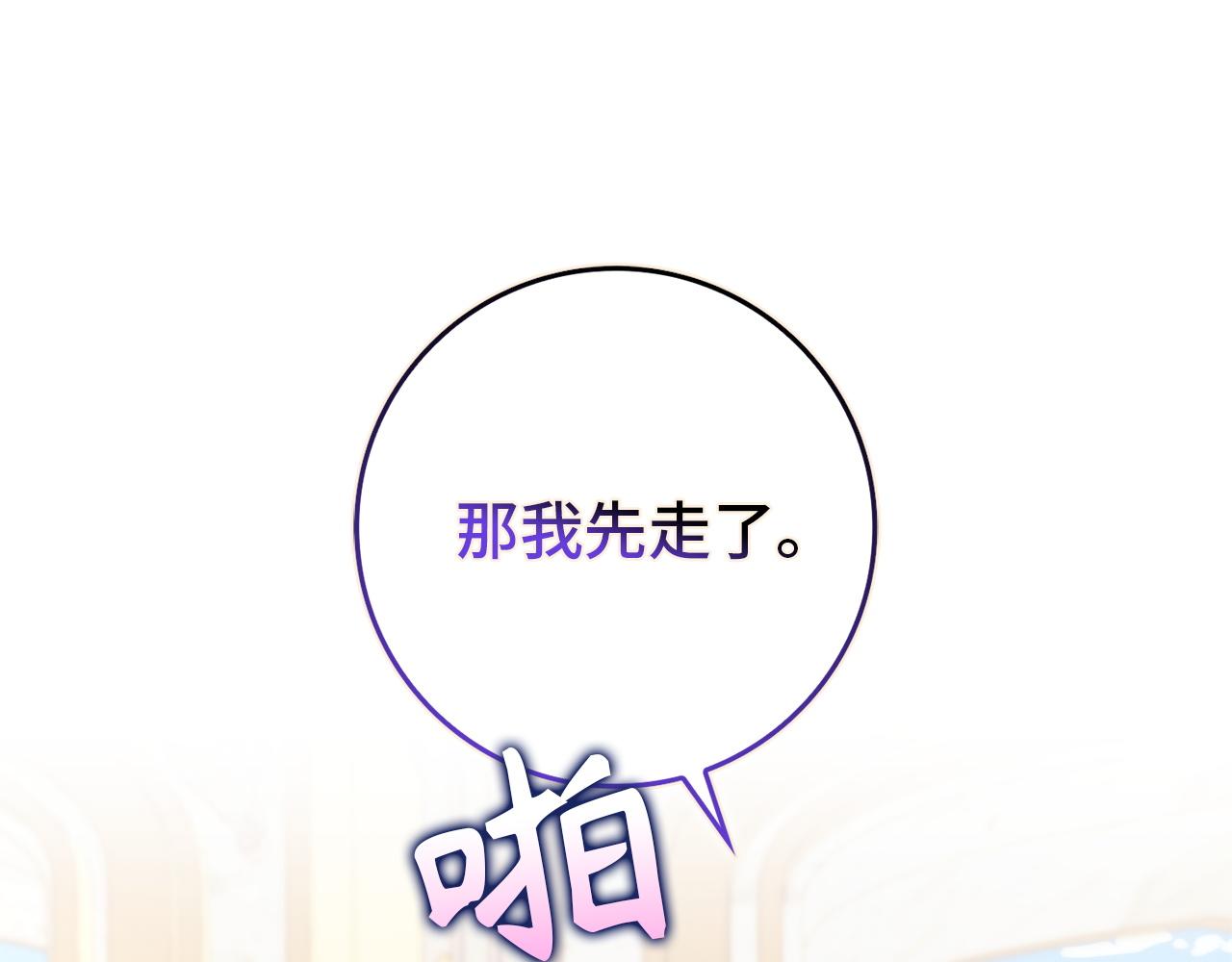 扔掉的渣男，絕不再撿！ - 第97話 新年祭(1/5) - 3
