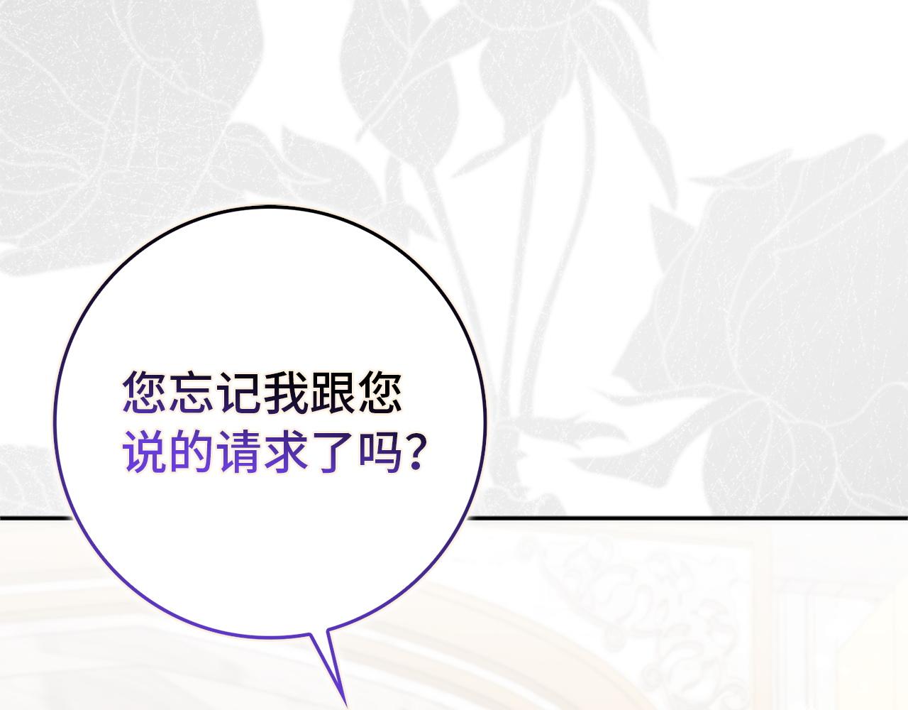 扔掉的渣男，絕不再撿！ - 第97話 新年祭(1/5) - 8