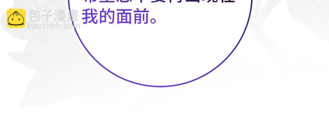 扔掉的渣男，絕不再撿！ - 第97話 新年祭(1/5) - 3