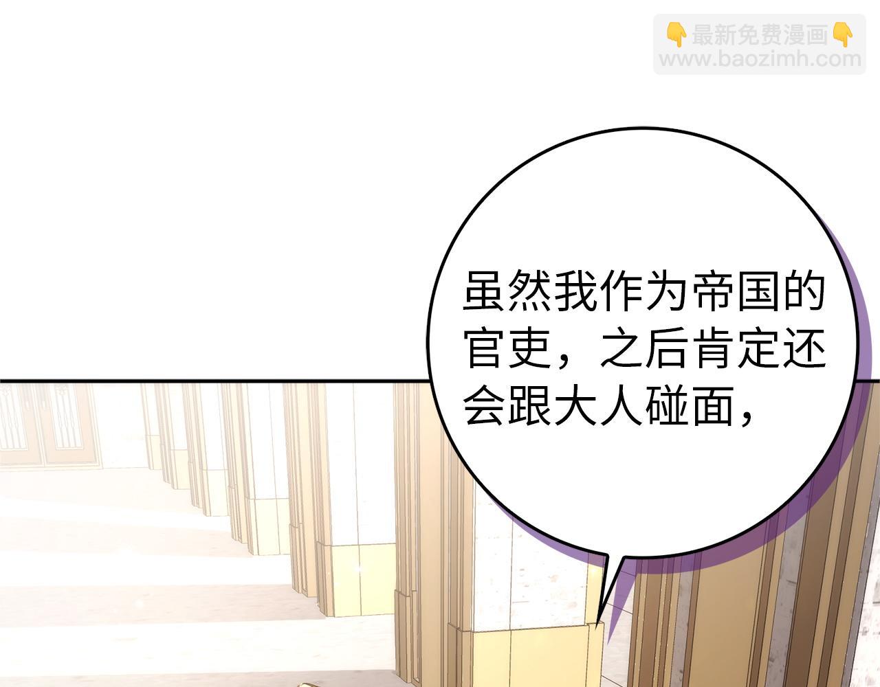 扔掉的渣男，絕不再撿！ - 第97話 新年祭(1/5) - 4
