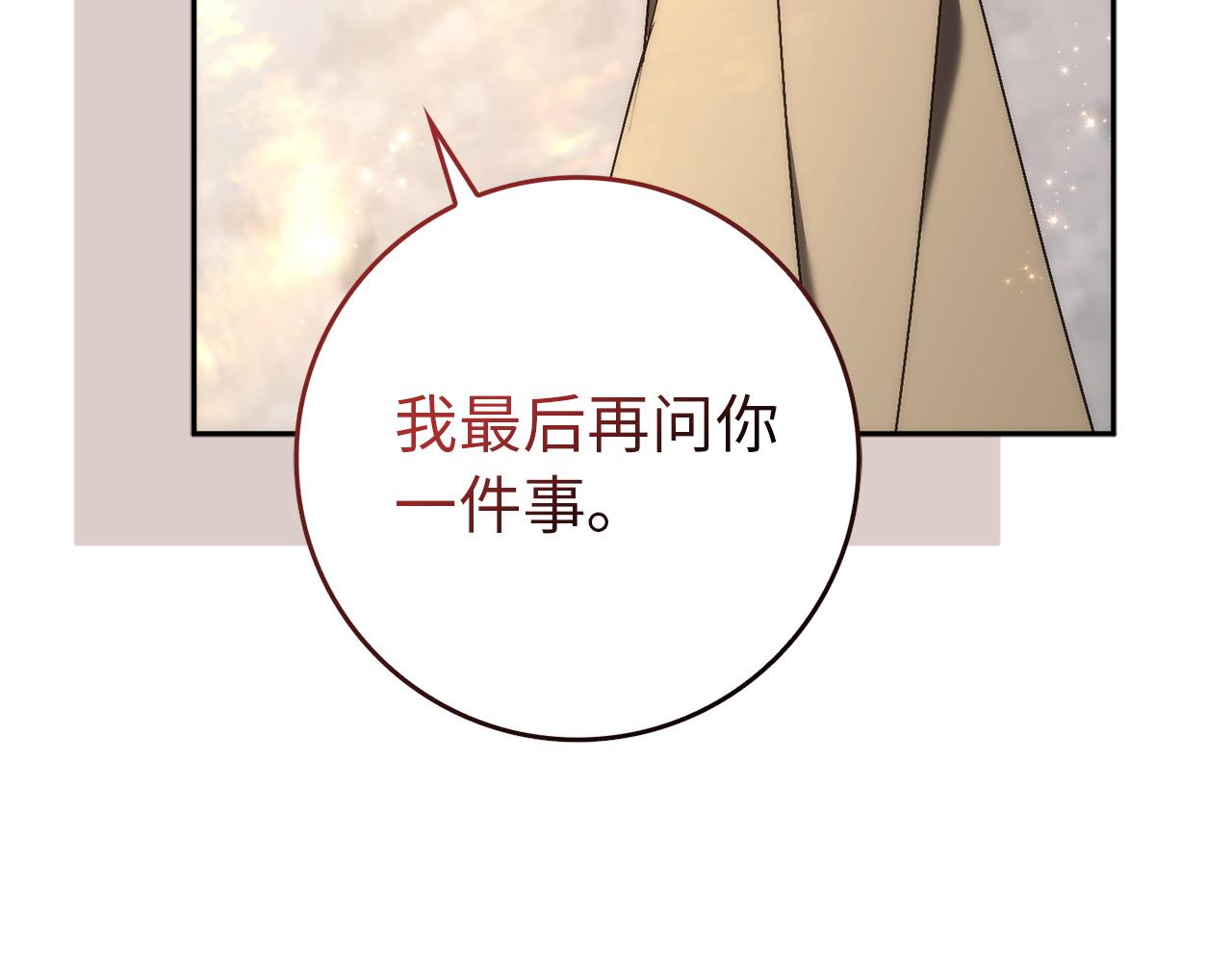 扔掉的渣男，絕不再撿！ - 第97話 新年祭(1/5) - 1