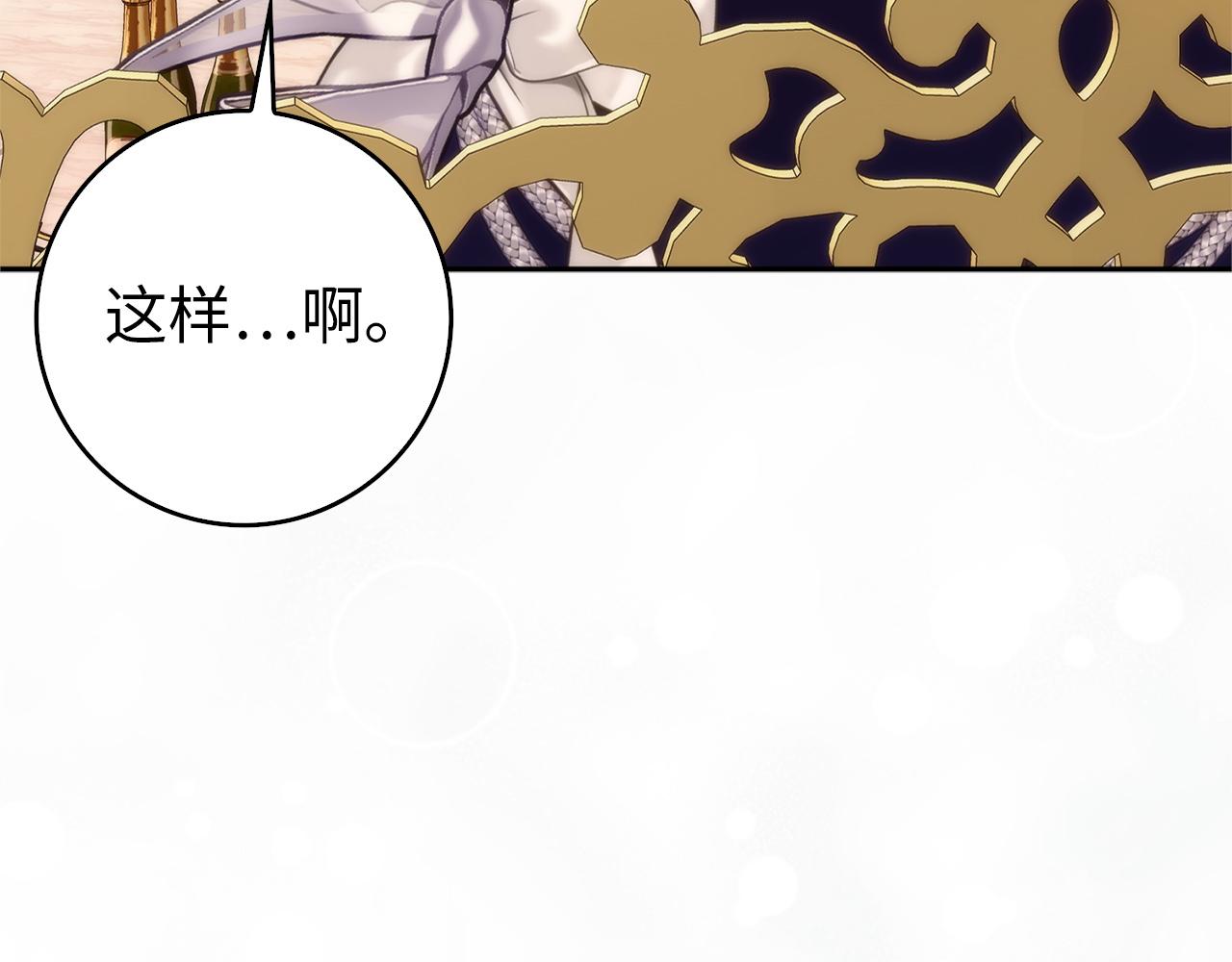 扔掉的渣男，絕不再撿！ - 第99話 小秘密(1/5) - 3