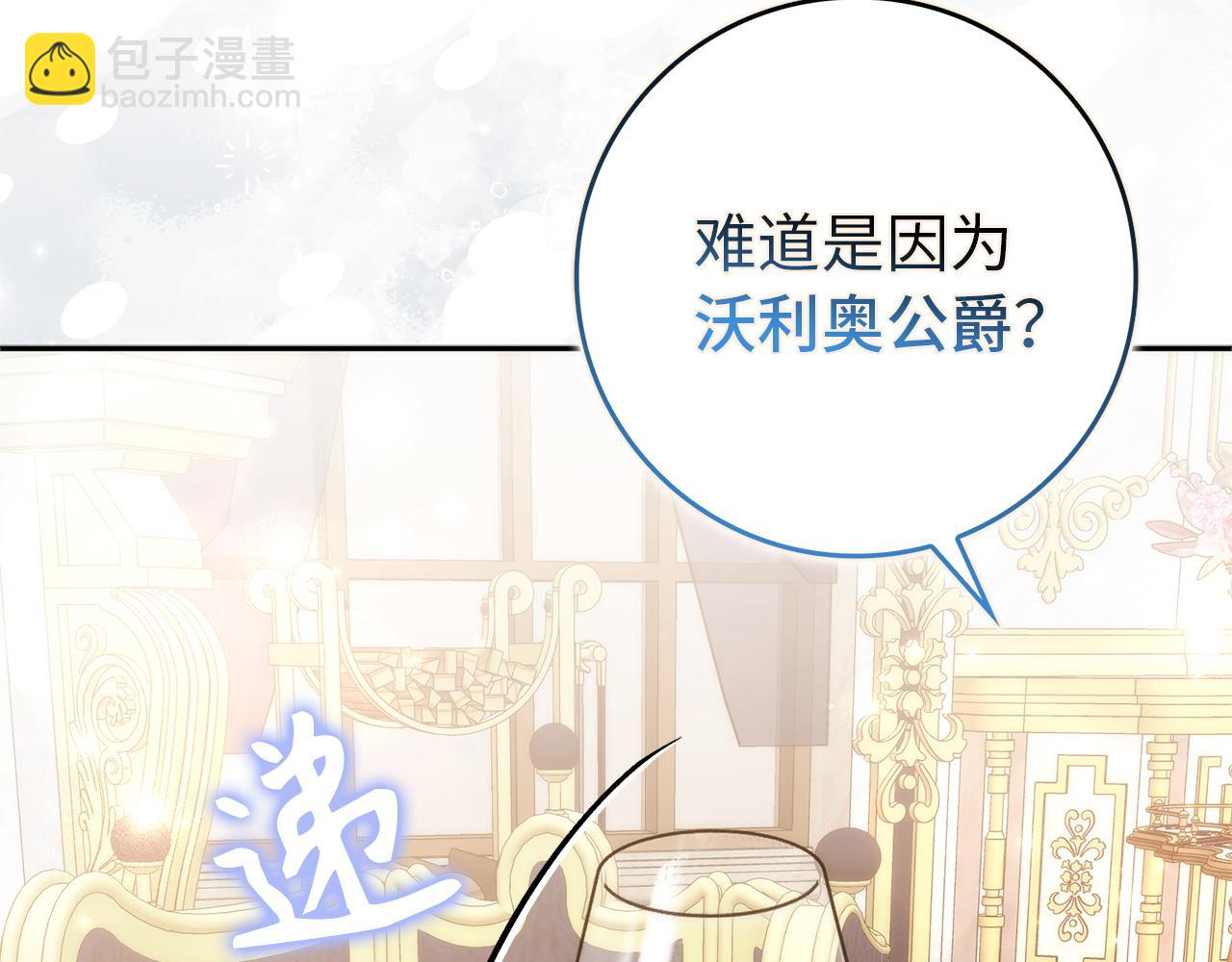 扔掉的渣男，絕不再撿！ - 第99話 小秘密(1/5) - 7