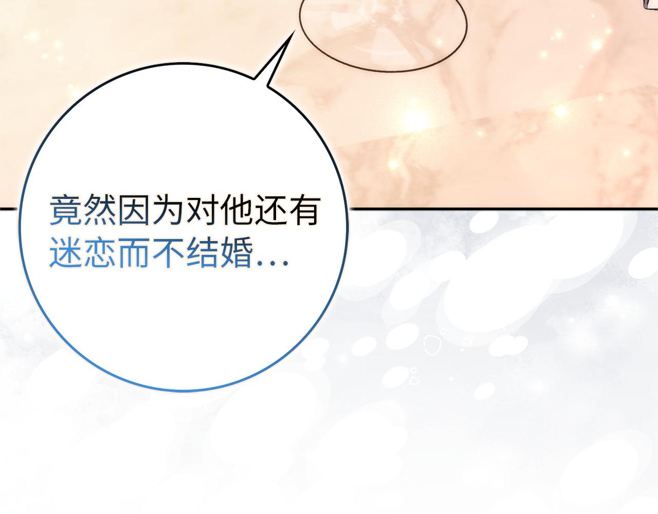 扔掉的渣男，絕不再撿！ - 第99話 小秘密(1/5) - 1
