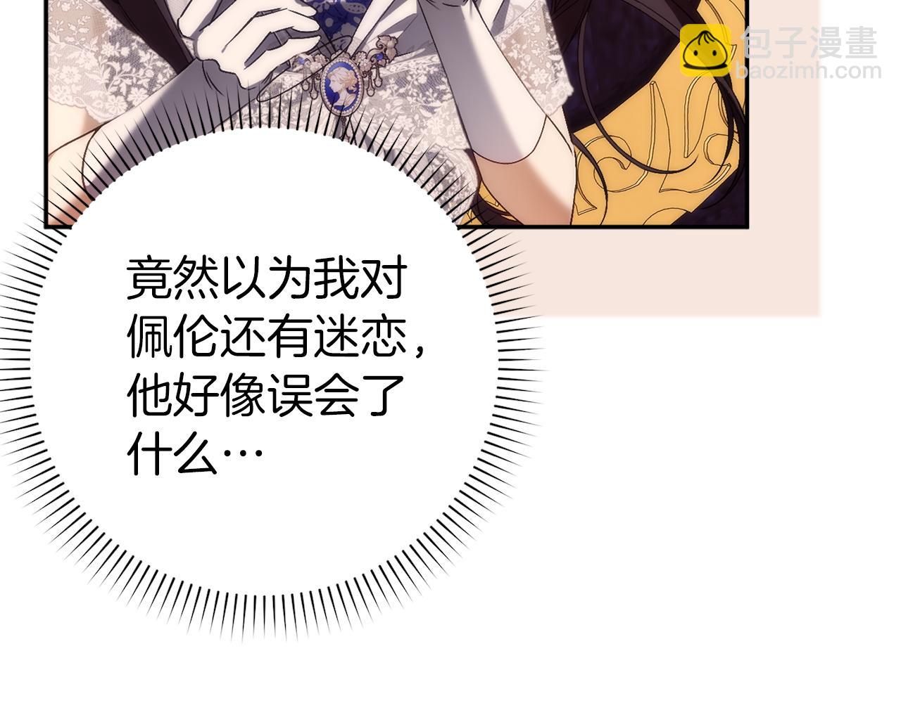 扔掉的渣男，絕不再撿！ - 第99話 小秘密(1/5) - 4