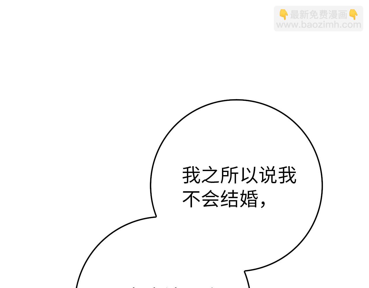 扔掉的渣男，絕不再撿！ - 第99話 小秘密(1/5) - 5