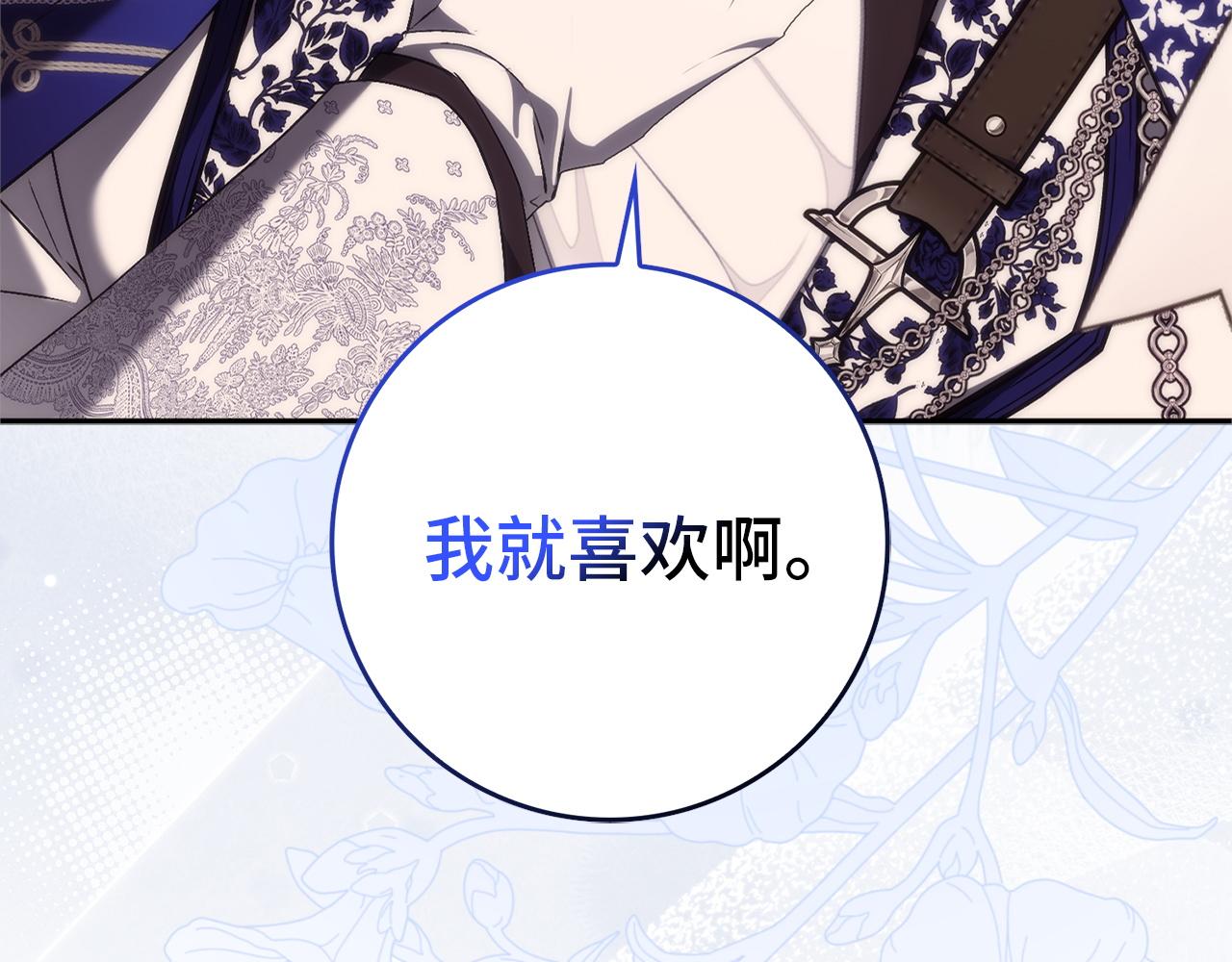扔掉的渣男，絕不再撿！ - 第99話 小秘密(1/5) - 3