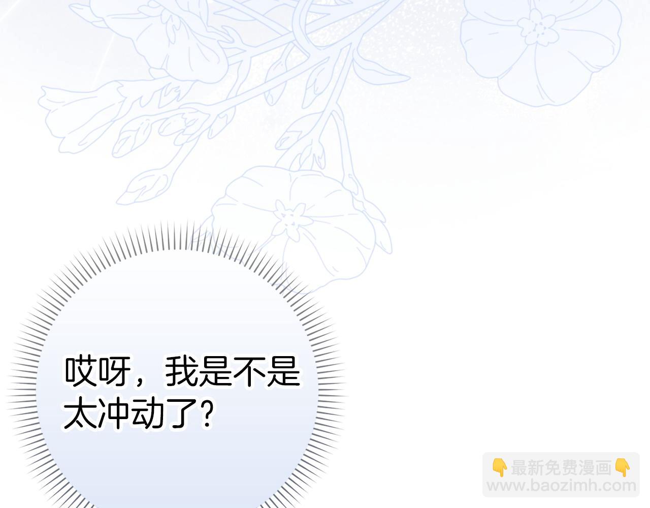 扔掉的渣男，絕不再撿！ - 第99話 小秘密(1/5) - 4