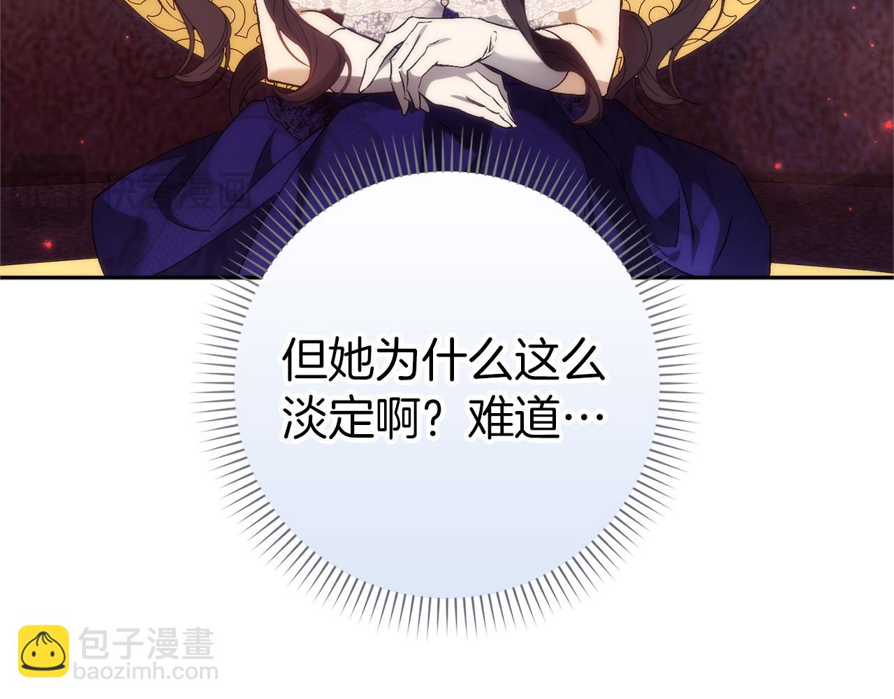 扔掉的渣男，絕不再撿！ - 第99話 小秘密(1/5) - 8