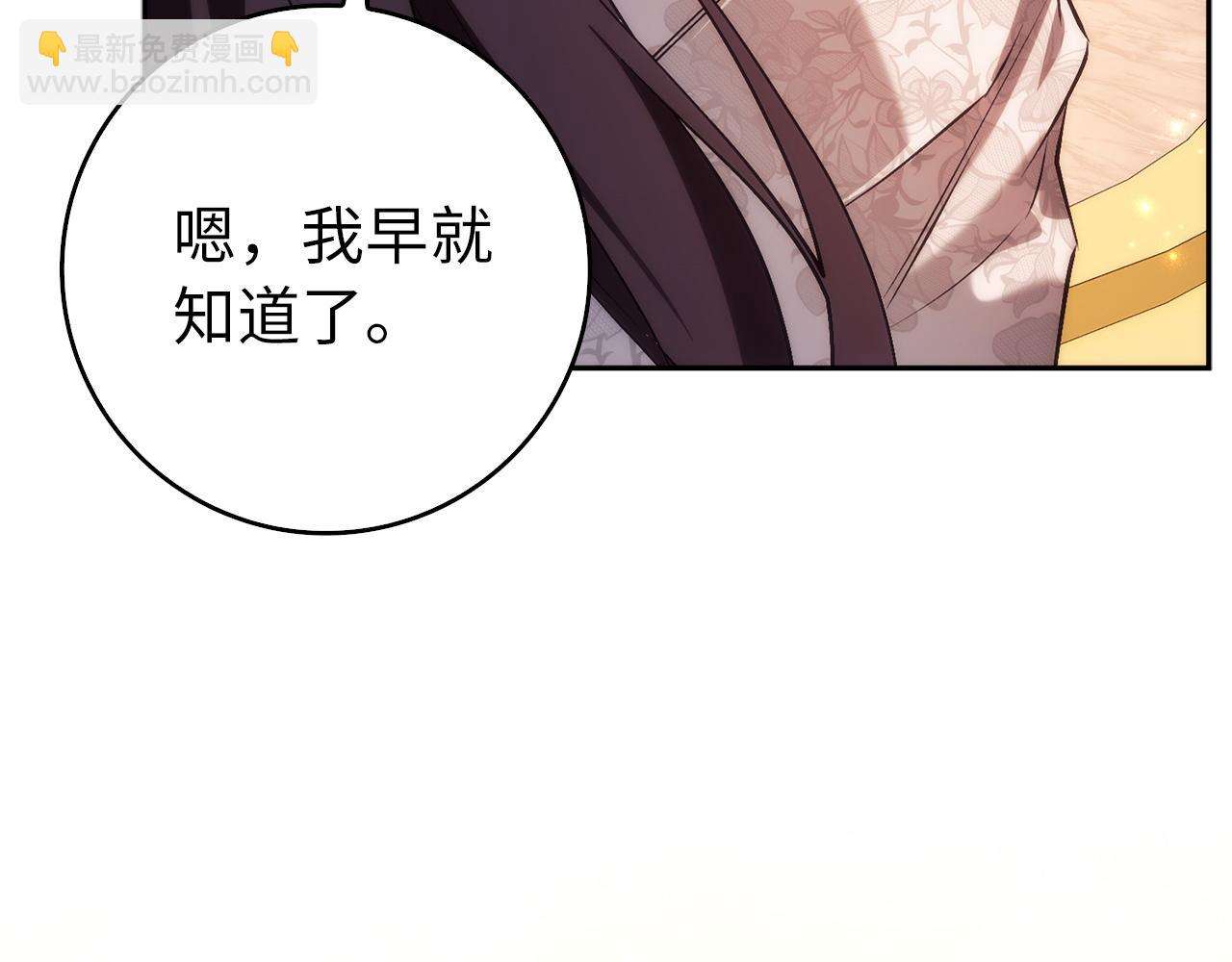 扔掉的渣男，絕不再撿！ - 第99話 小秘密(1/5) - 4