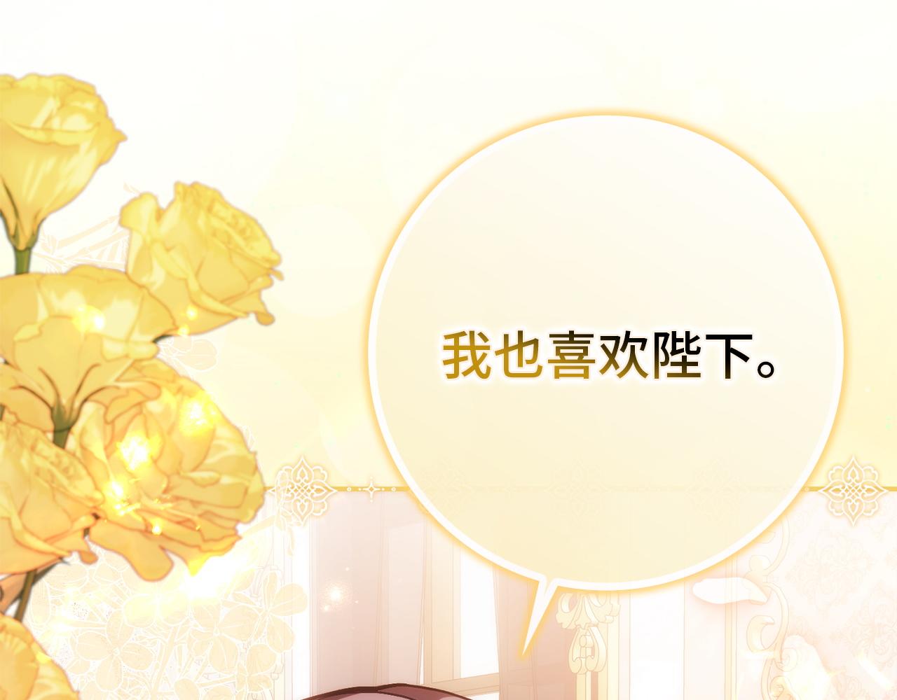 扔掉的渣男，絕不再撿！ - 第99話 小秘密(1/5) - 5