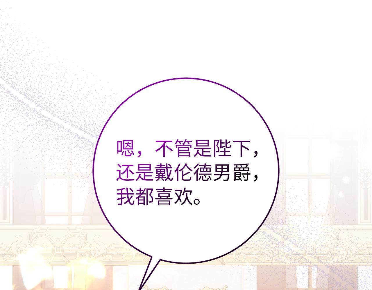 扔掉的渣男，絕不再撿！ - 第99話 小秘密(1/5) - 4