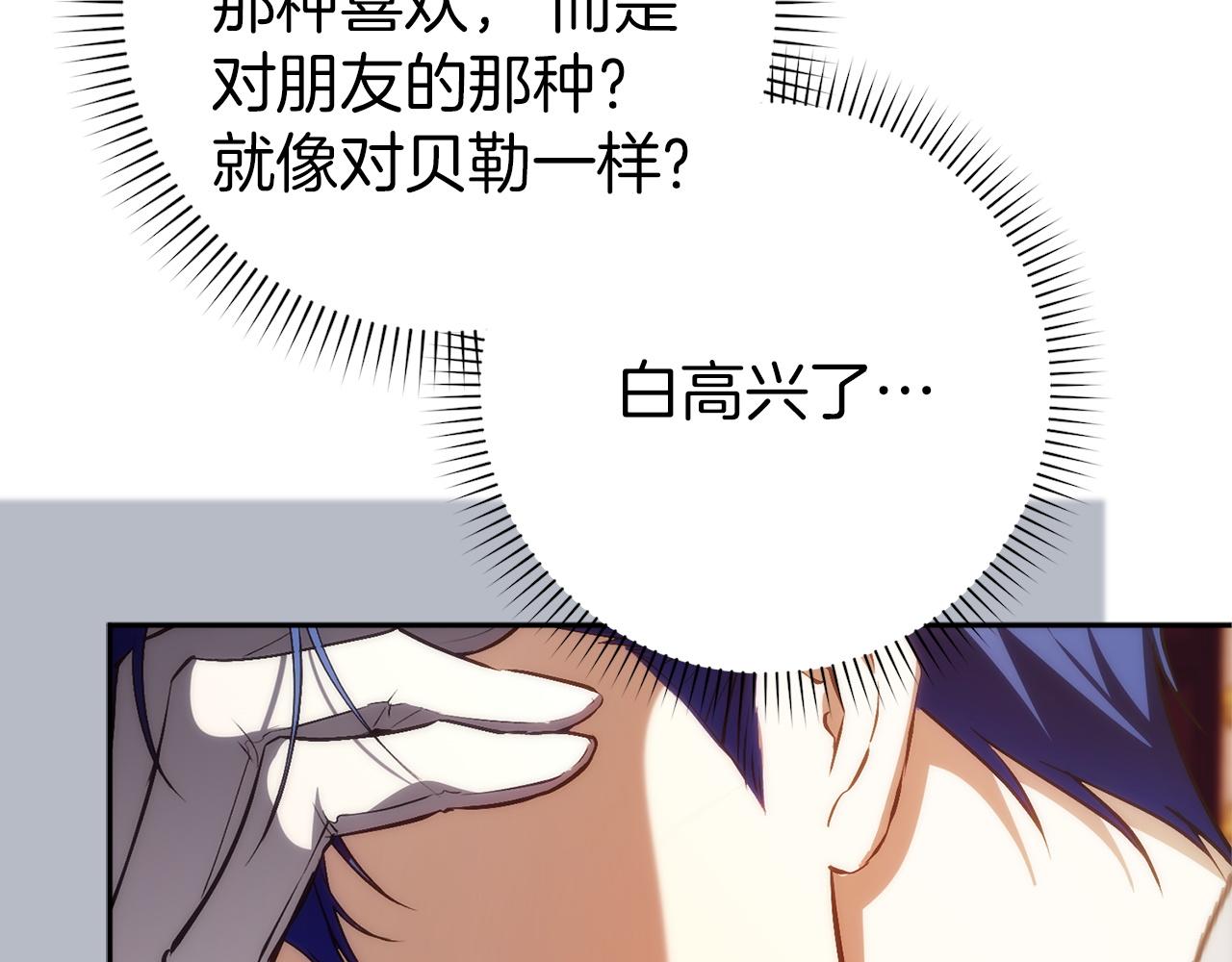 扔掉的渣男，絕不再撿！ - 第99話 小秘密(1/5) - 7
