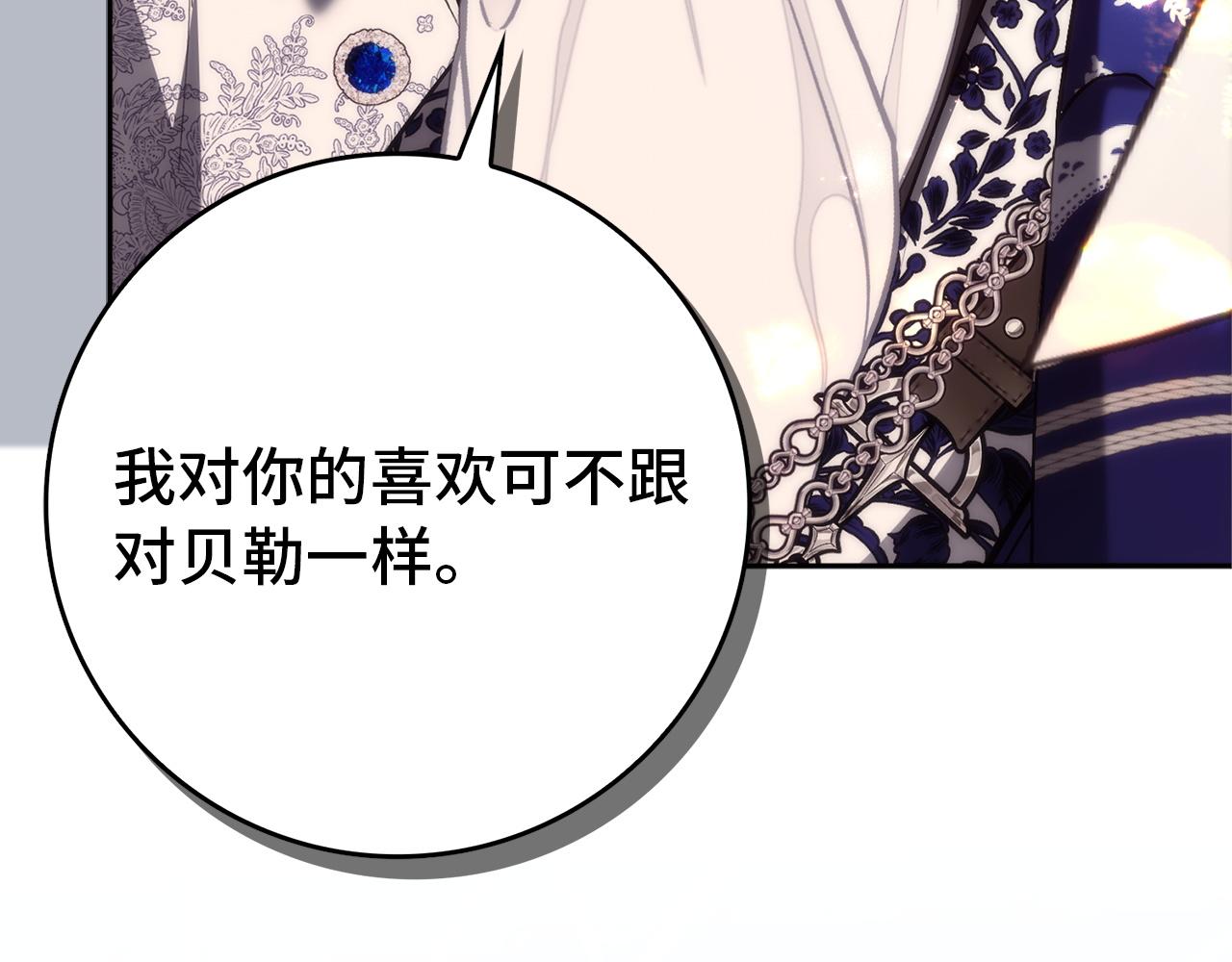 扔掉的渣男，絕不再撿！ - 第99話 小秘密(1/5) - 1