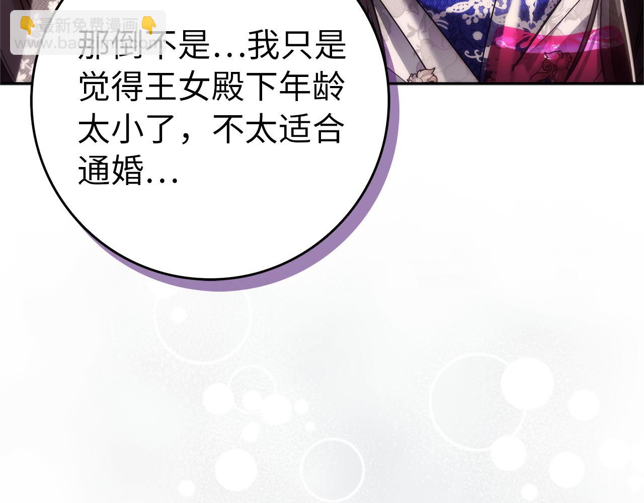 扔掉的渣男，絕不再撿！ - 第99話 小秘密(1/5) - 8