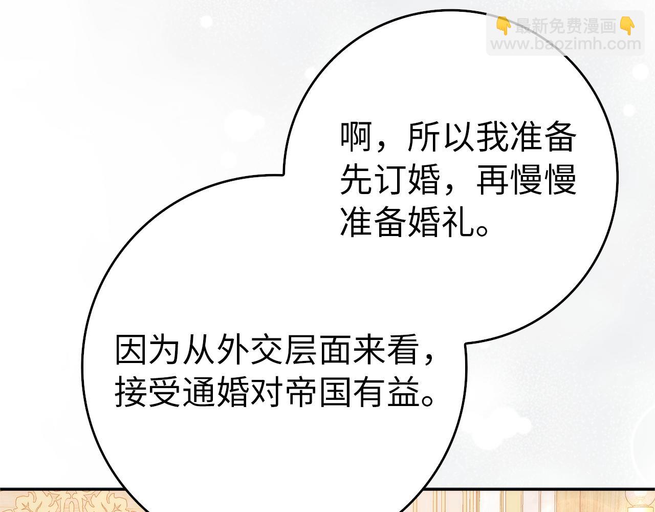 扔掉的渣男，絕不再撿！ - 第99話 小秘密(1/5) - 1