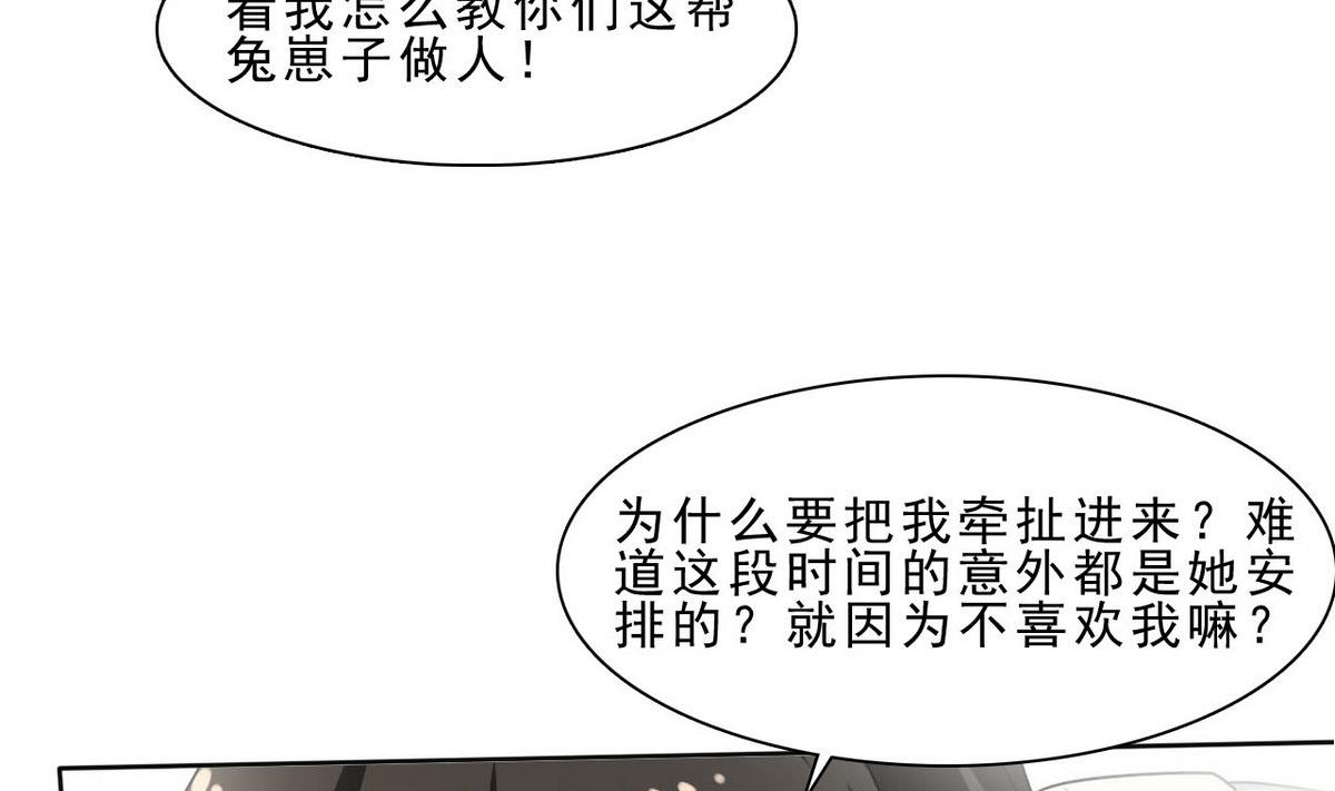 人格碎片 - 第36話 一觸即發(1/2) - 6