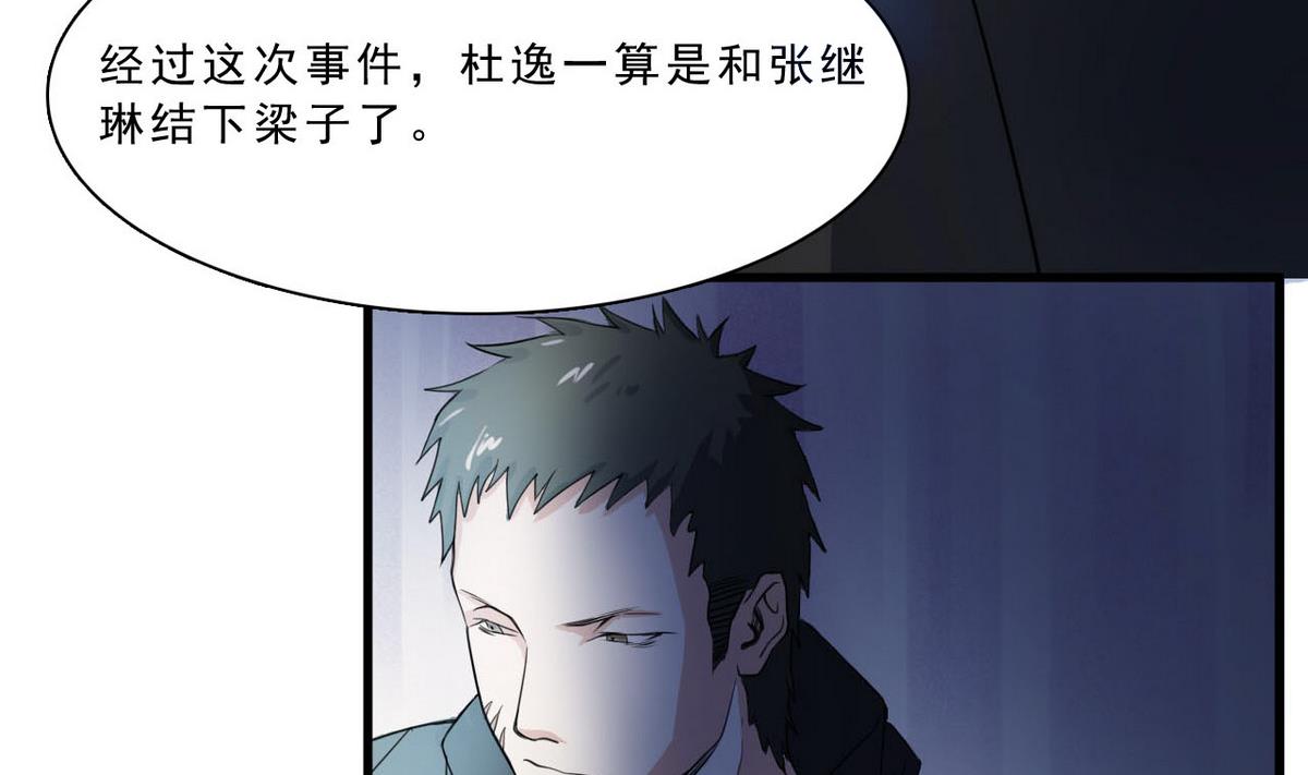 第52话 杜志远的目的-第53话