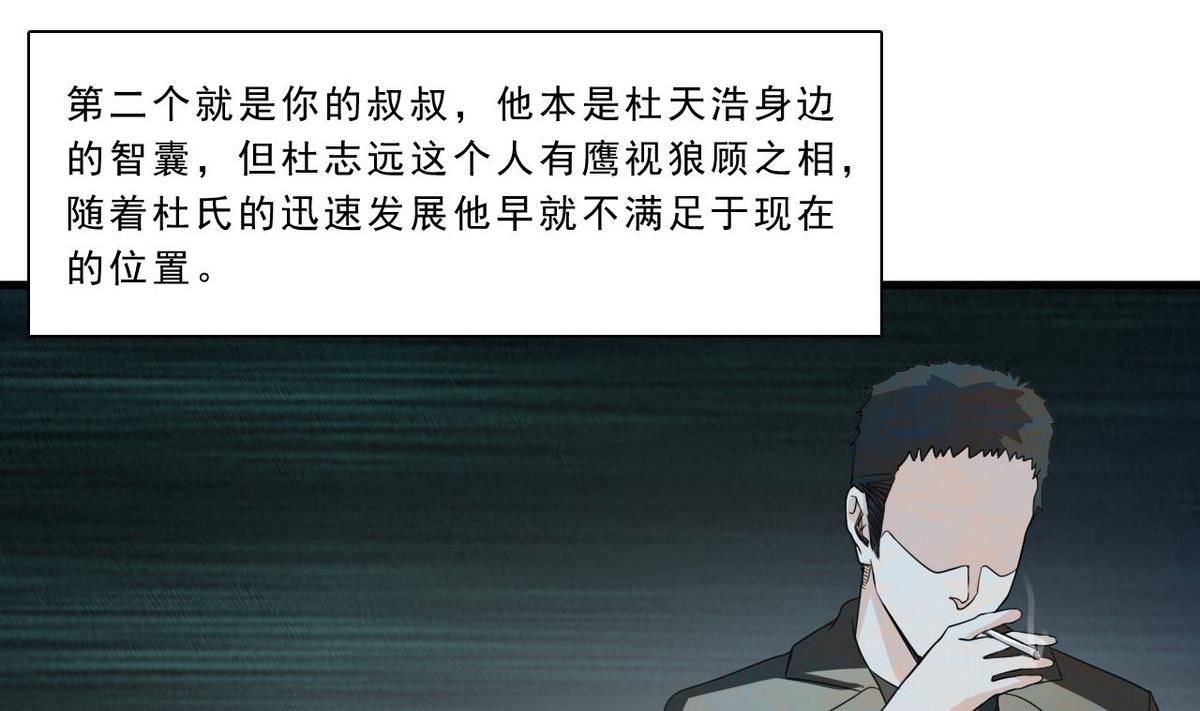 第56话 杜氏-第57话