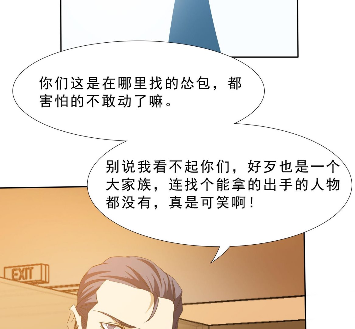 第70话 大爷出来了！-第71话