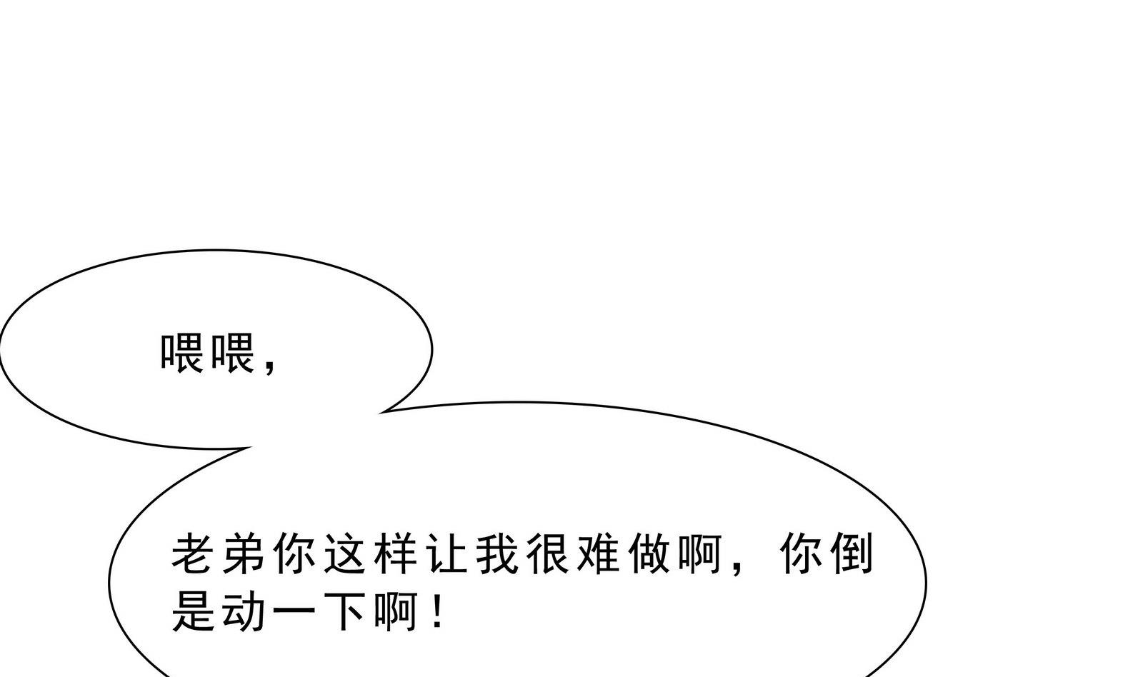 第70话 大爷出来了！-第71话